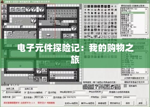 电子元件采购 第437页