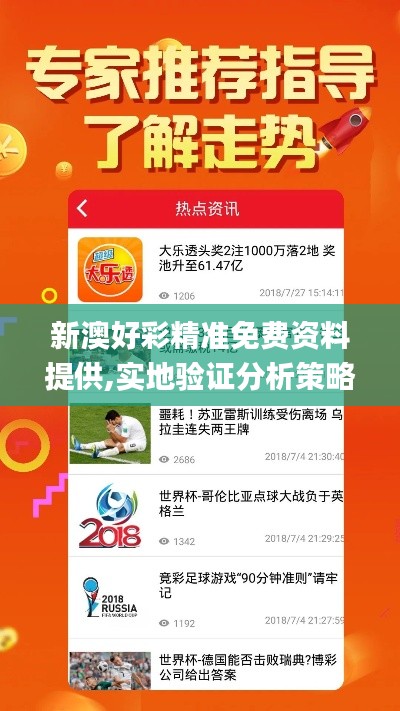新澳好彩精准免费资料提供,实地验证分析策略_ios46.849-3