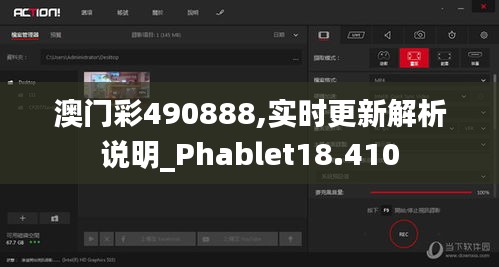 澳门彩490888,实时更新解析说明_Phablet18.410