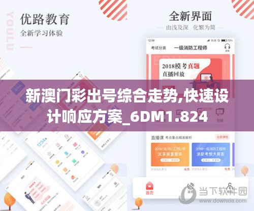 新澳门彩出号综合走势,快速设计响应方案_6DM1.824