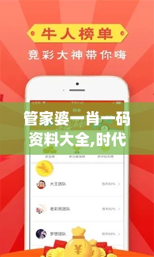 管家婆一肖一码资料大全,时代说明解析_Elite1.401