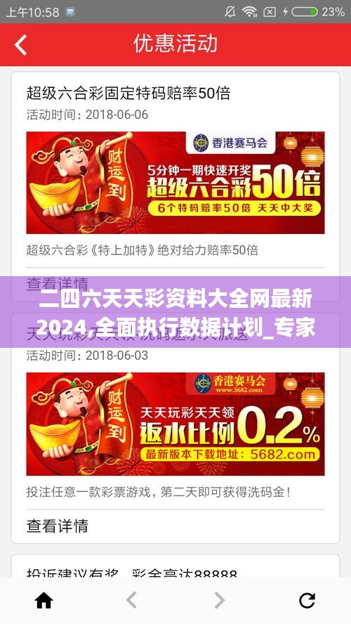 二四六天天彩资料大全网最新2024,全面执行数据计划_专家版1.727
