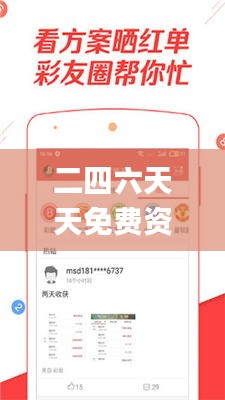 二四六天天免费资料结果,创新设计执行_VIP3.889