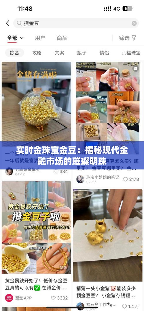 实时金珠宝金豆：揭秘现代金融市场的璀璨明珠