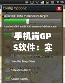 手机端GPS软件：实时显示54°至80°坐标的便捷之旅