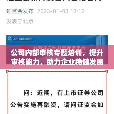 公司内部审核专题培训，提升审核能力，助力企业稳健发展