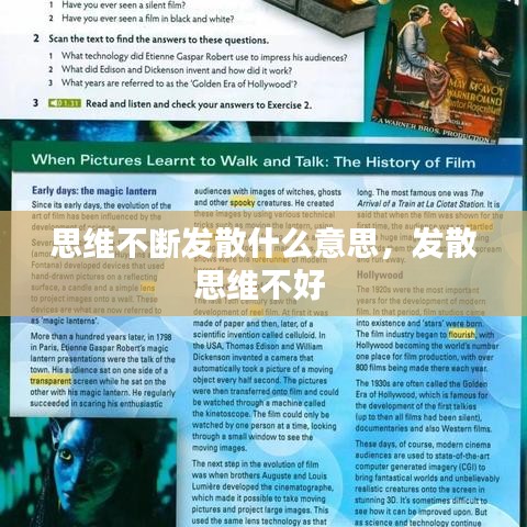 思维不断发散什么意思，发散思维不好 