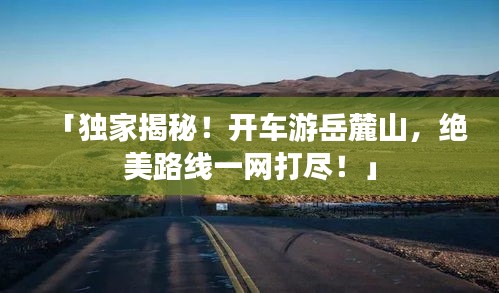 荣华富贵